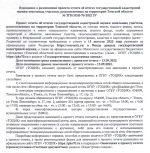 Извещение о размещении проекта отчета об итогах государственной кадастровой оценки земельных участков, расположенных на территории Томской области